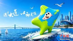 大连夏季达沃斯论坛城市吉